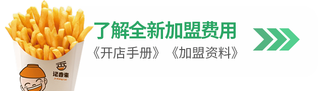 河南省记香来餐饮管理有限公司