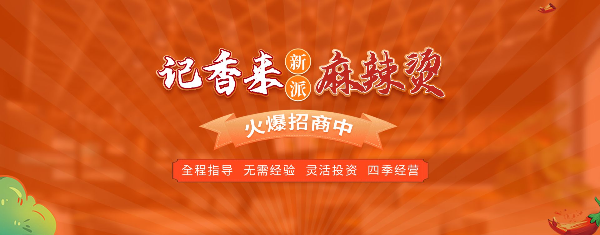 记香来麻辣烫